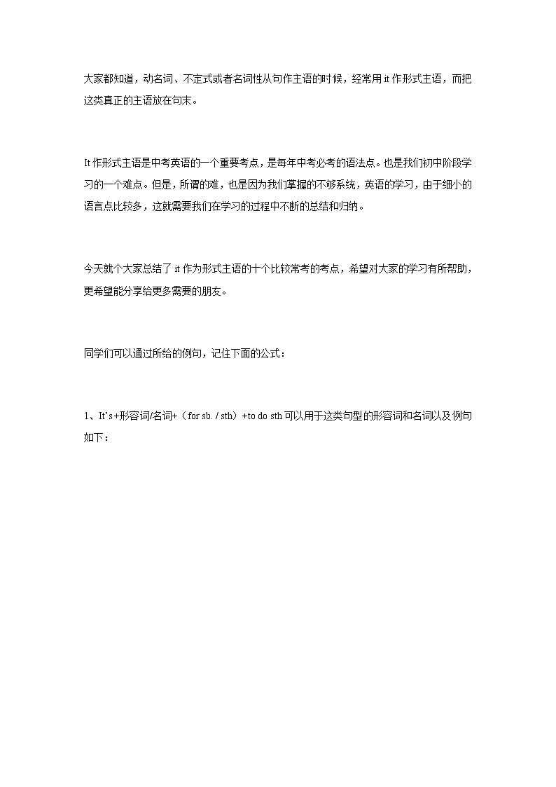 江苏中考英语复习之“it” 作为形式主语的十大考点 学案01