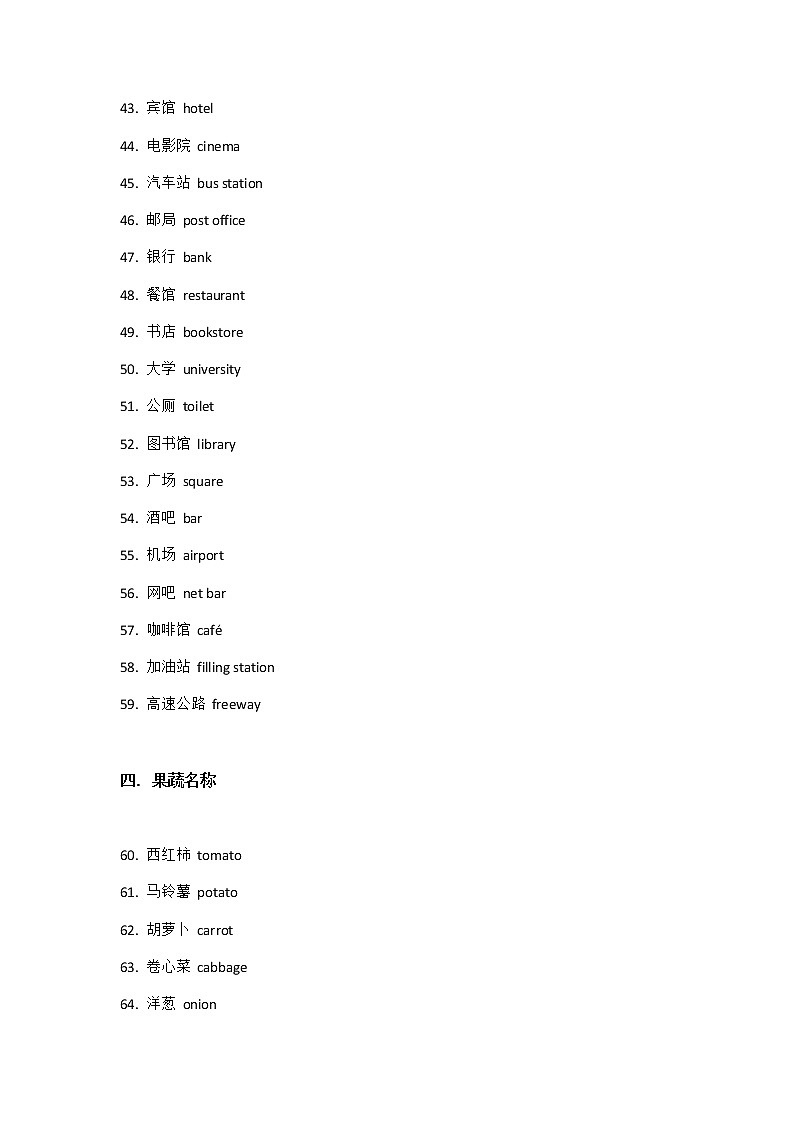 江苏中考英语复习之11类196个基础名词 学案03