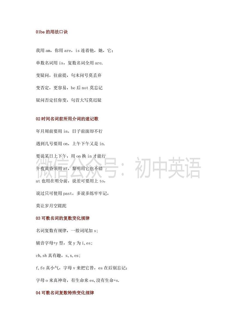 江苏中考英语复习之16首歌谣记语法 学案01