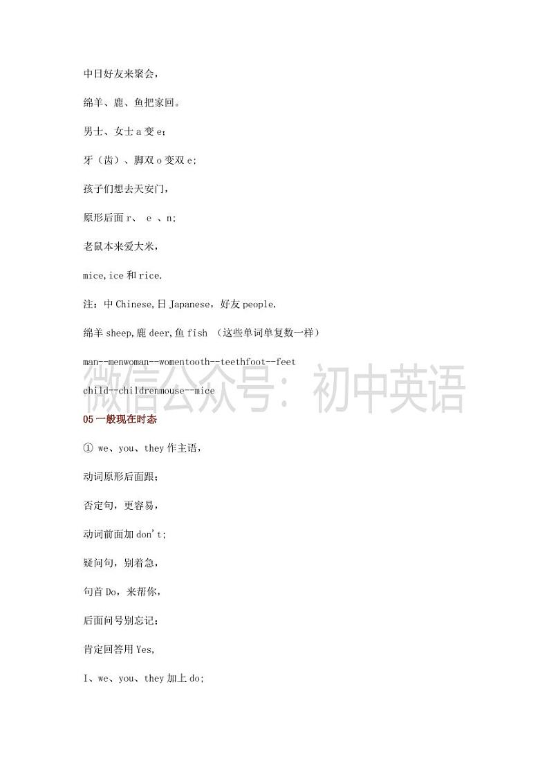 江苏中考英语复习之16首歌谣记语法 学案02