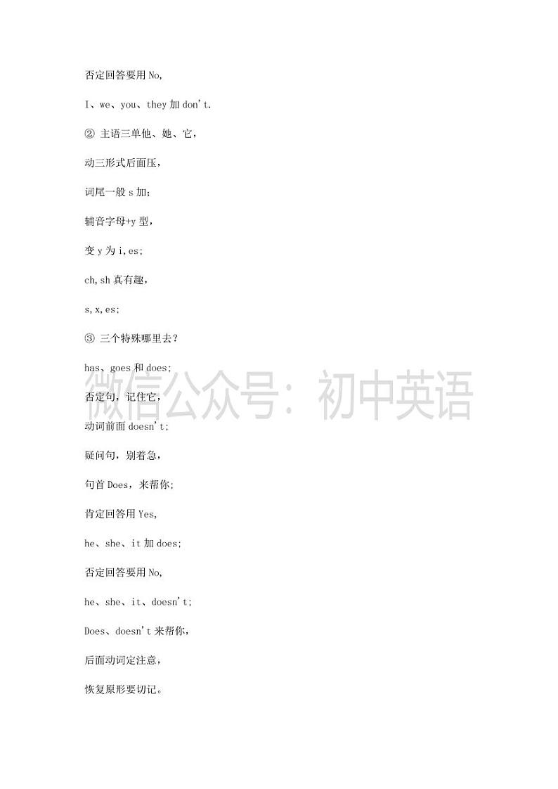 江苏中考英语复习之16首歌谣记语法 学案03