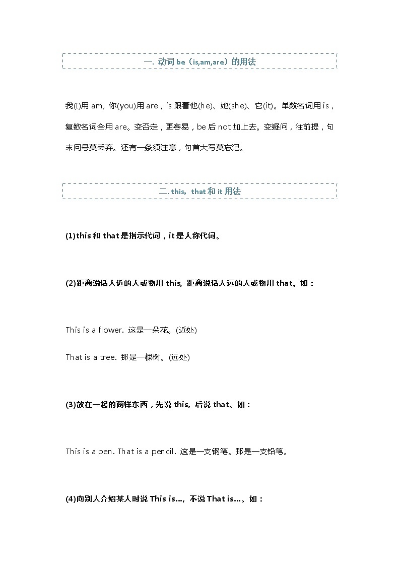 江苏中考英语复习之初一重点语法汇总 学案01