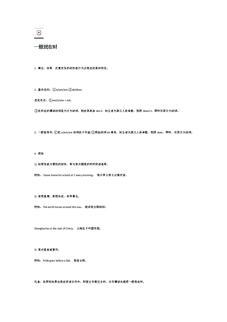 江苏中考英语复习之初中英语语法八大时态总结，仅此一份，建议收藏！ 学案01