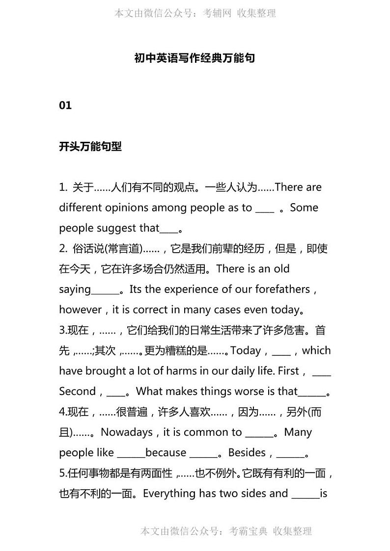 WM_初中英语写作经典万能句 学案01