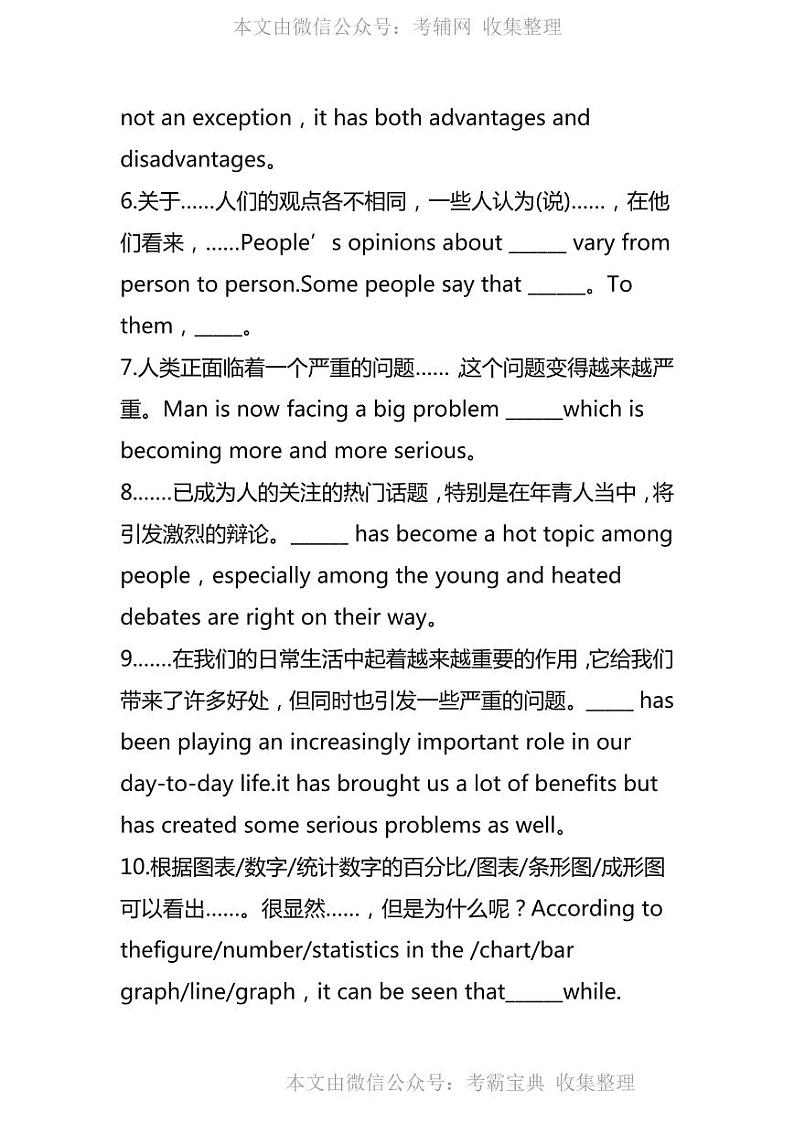 WM_初中英语写作经典万能句 学案02