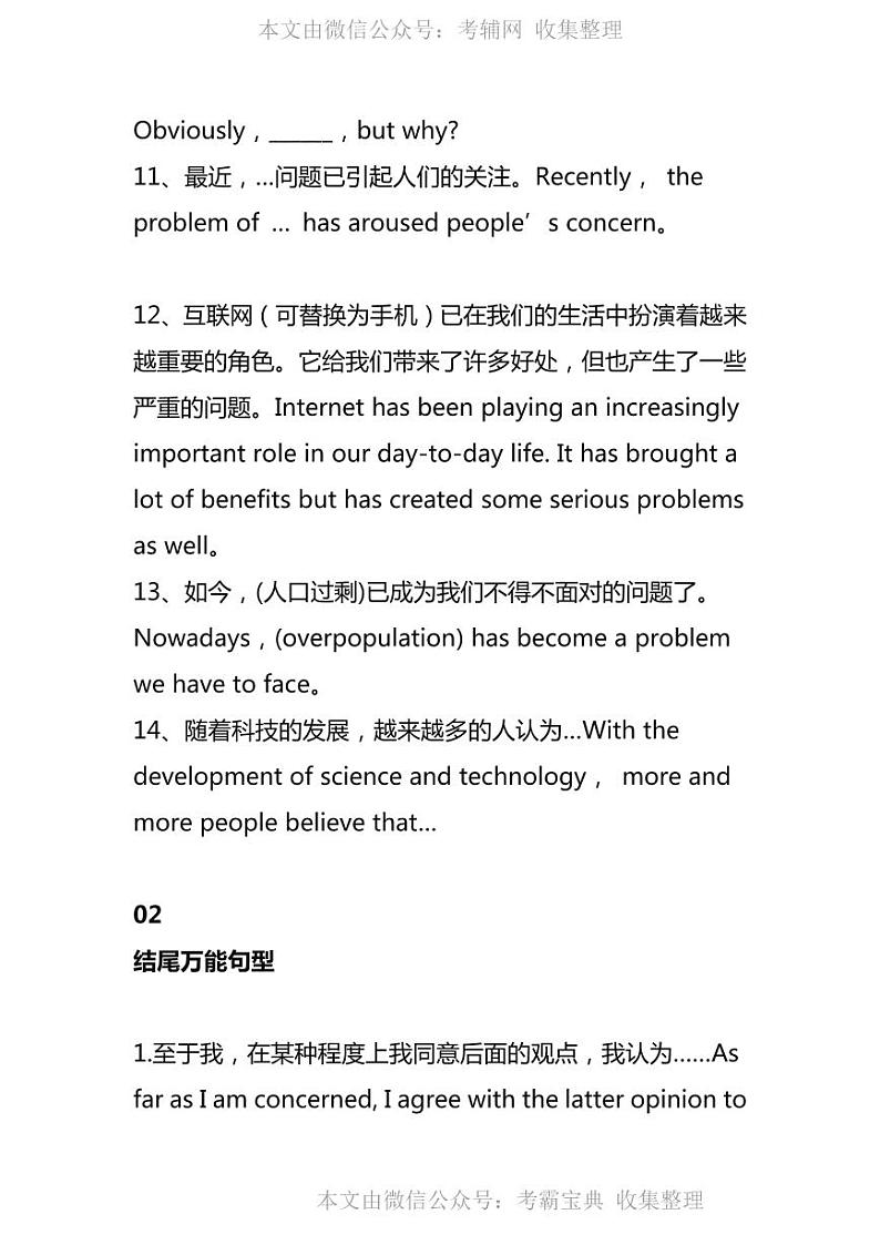 WM_初中英语写作经典万能句 学案03