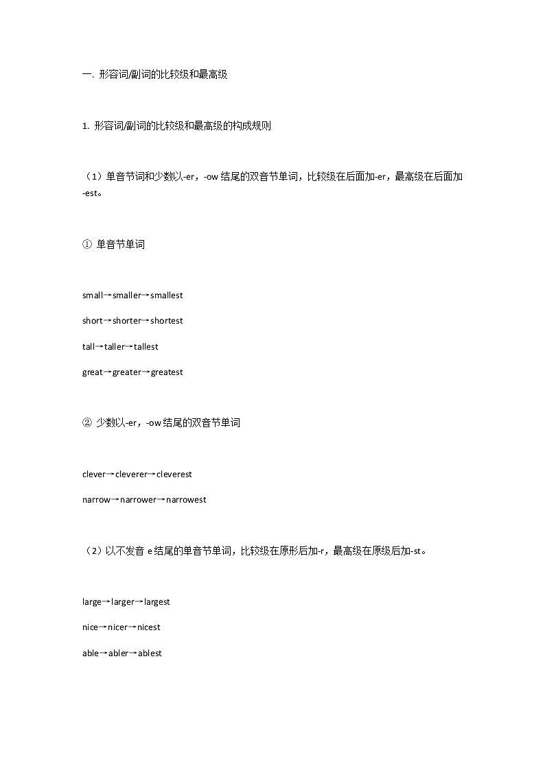 八年级必考语法点大汇总，新学期变身英语大学霸！第1页