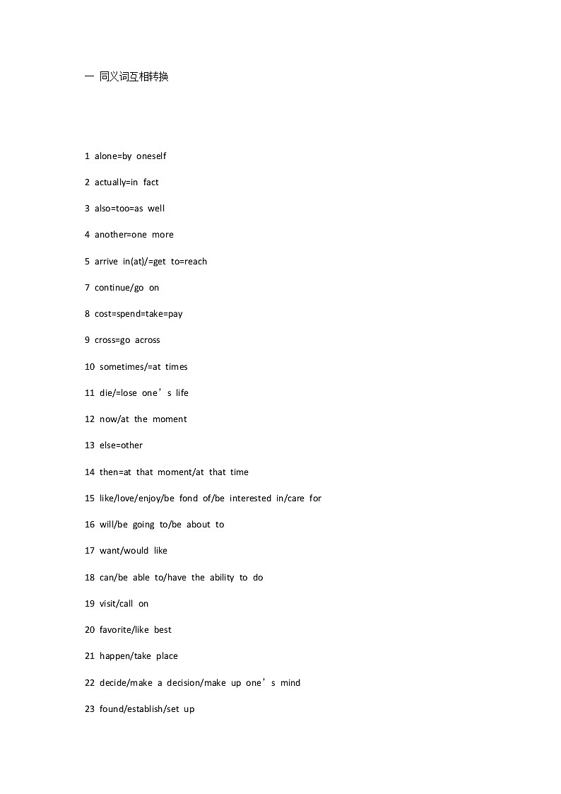 初中英语同义词、词组、句子转换 学案01