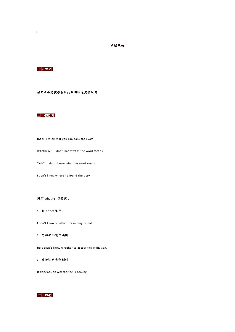 初中英语语法三大从句总结，仅此一份，建议收藏！ 学案01