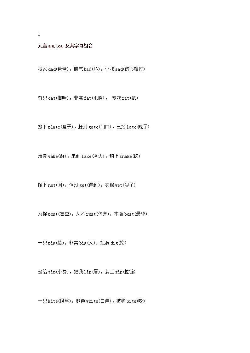 初中英语字母组合法记单词 学案01