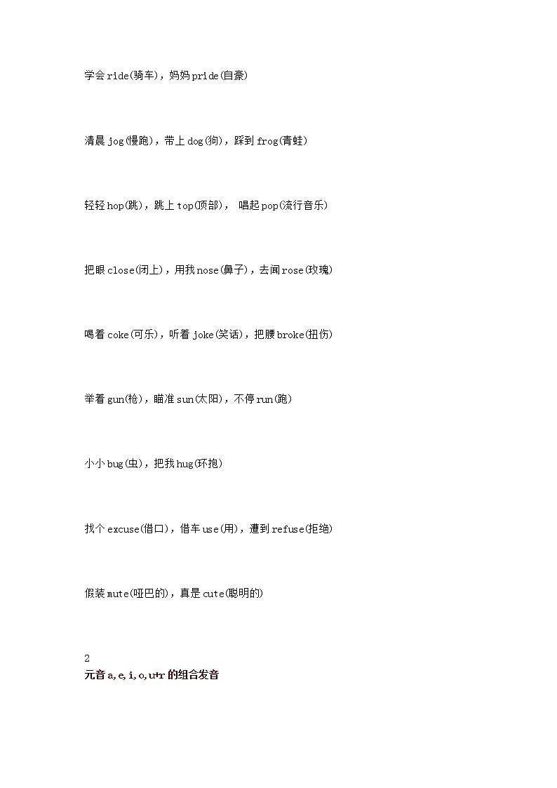 初中英语字母组合法记单词 学案02