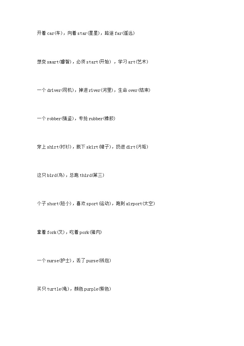 初中英语字母组合法记单词 学案03