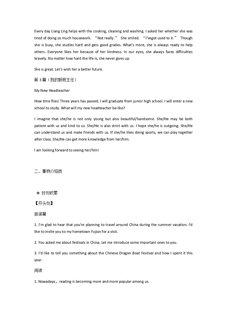 精选21篇优秀初中英语范文，趁寒假有空背一背! 学案03
