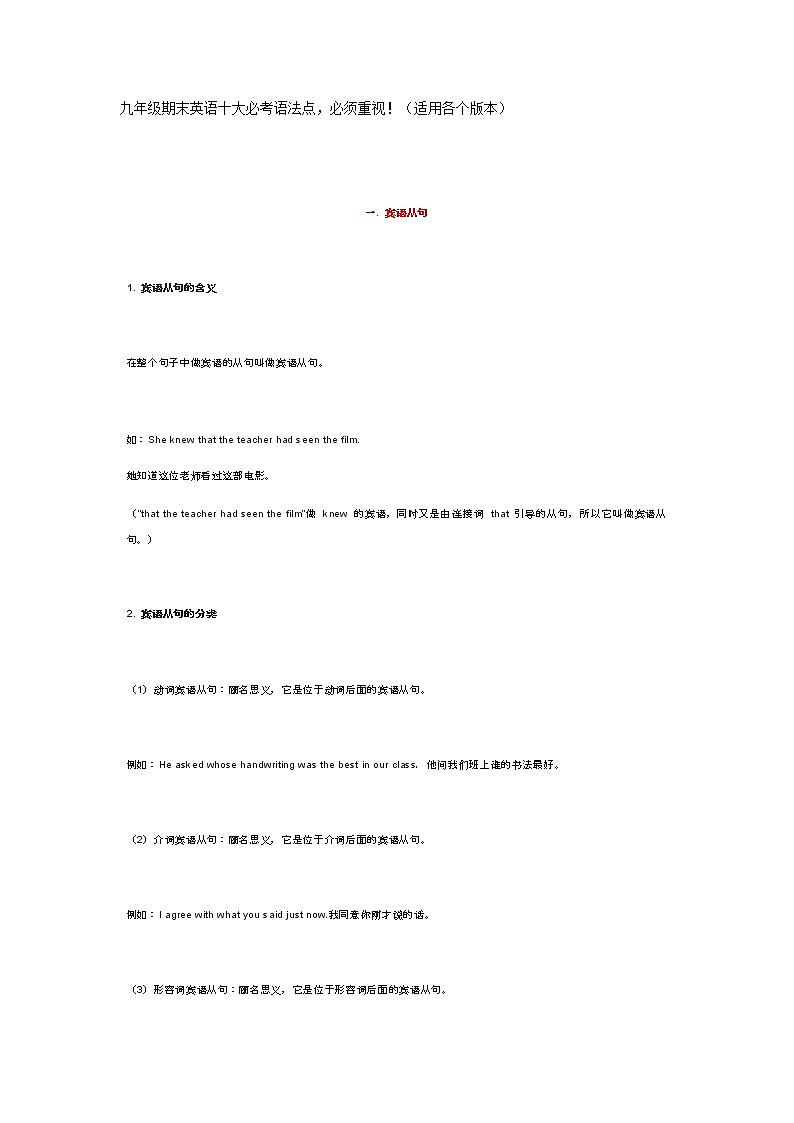 九年级期末英语十大必考语法点，必须重视！（适用各个版本）第1页