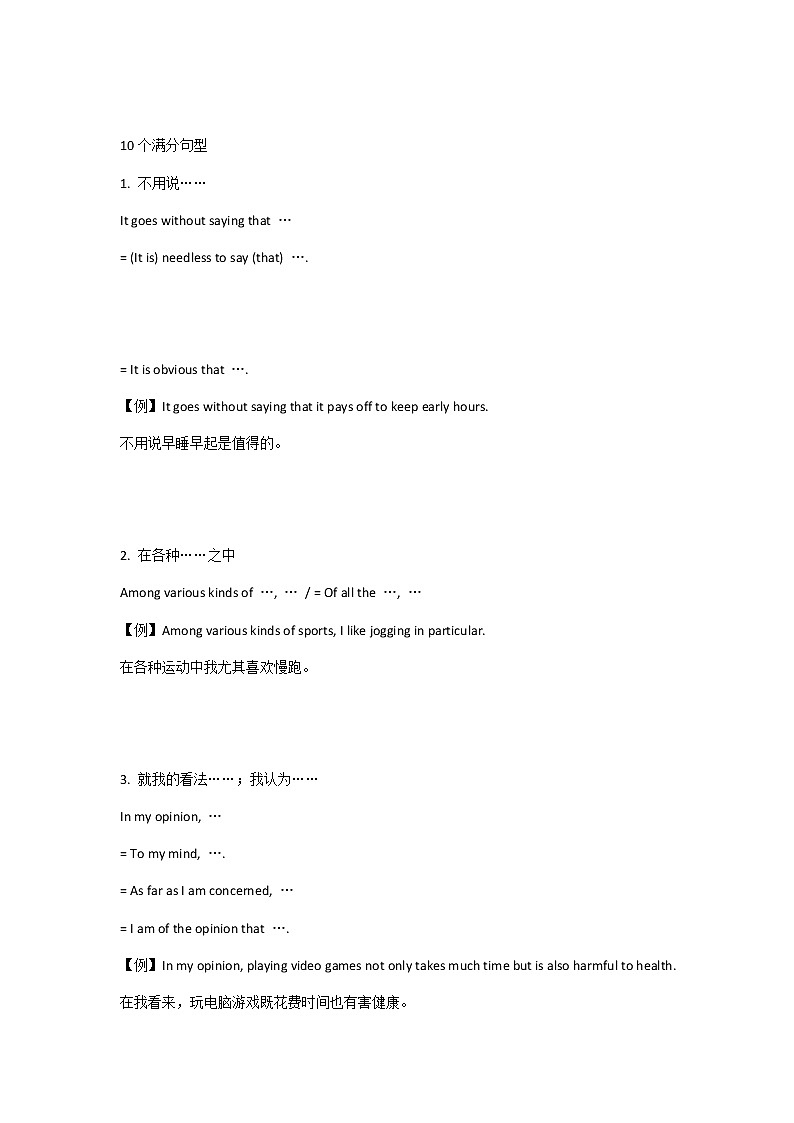 人教版初中英语万能句型第1页