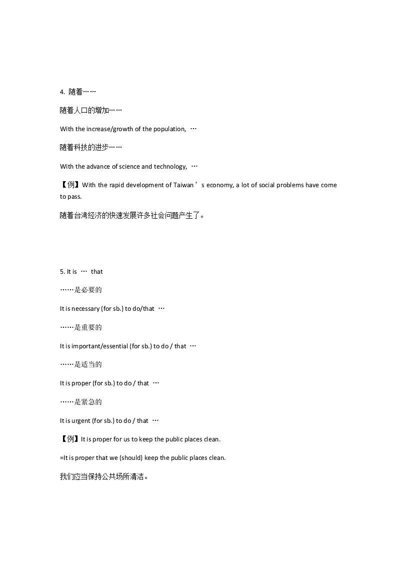 人教版初中英语万能句型第2页