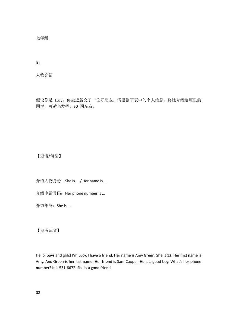 人教版七八九年级写作预测01