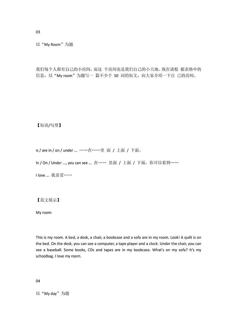 人教版七八九年级写作预测03