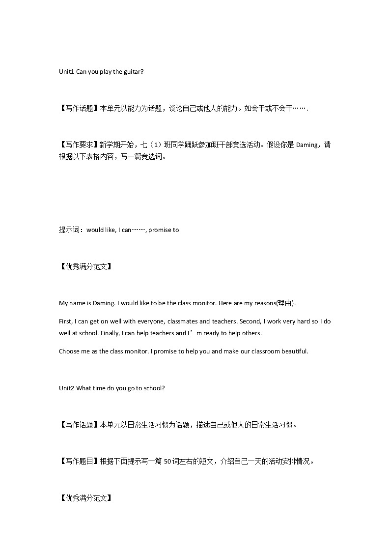 新人教七年级下册必考的英语作文都在这里了，新学期必须掌握！第1页