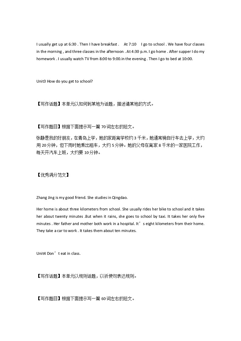 新人教七年级下册必考的英语作文都在这里了，新学期必须掌握！第2页
