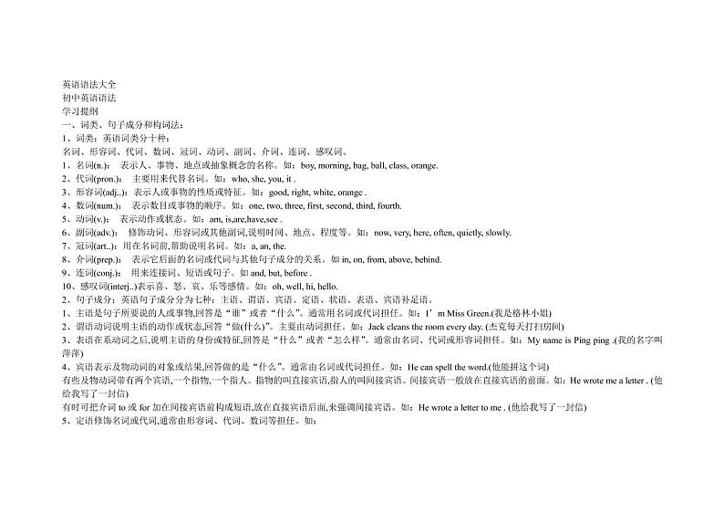 译林初中英语语法大全总复习 试卷01