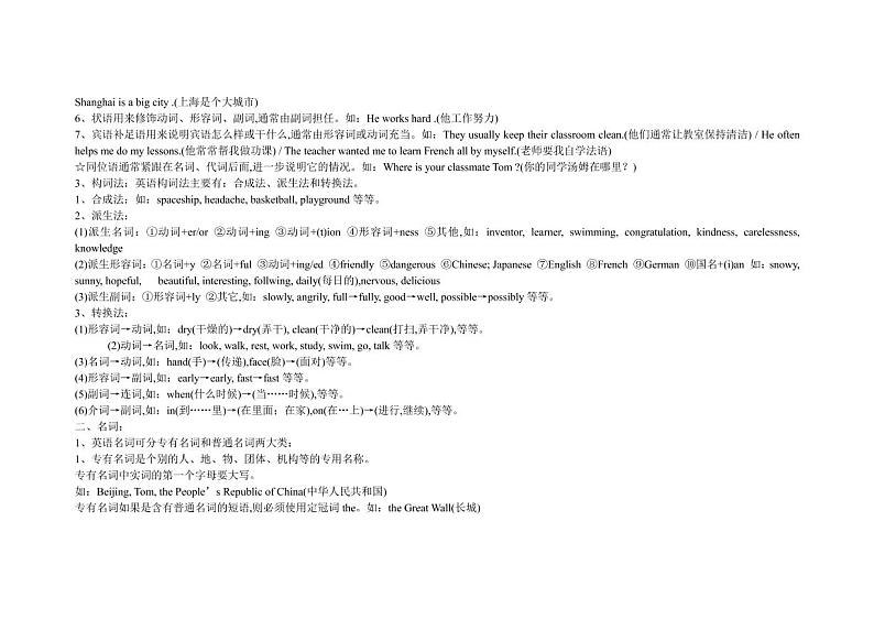 译林初中英语语法大全总复习 试卷02
