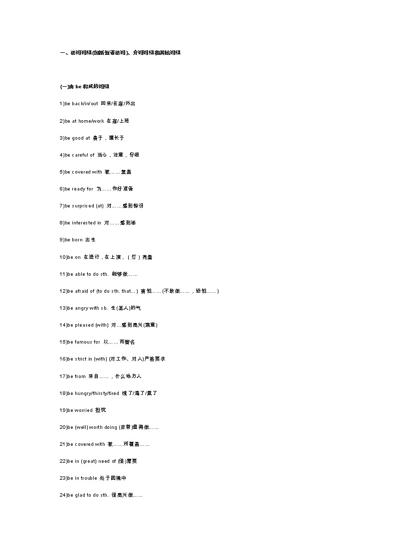 英语老师强调：背熟这500条初中英语高频短语，狂甩学霸9条街！ 学案01