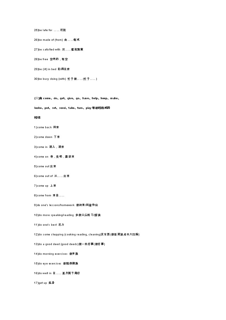 英语老师强调：背熟这500条初中英语高频短语，狂甩学霸9条街！ 学案02