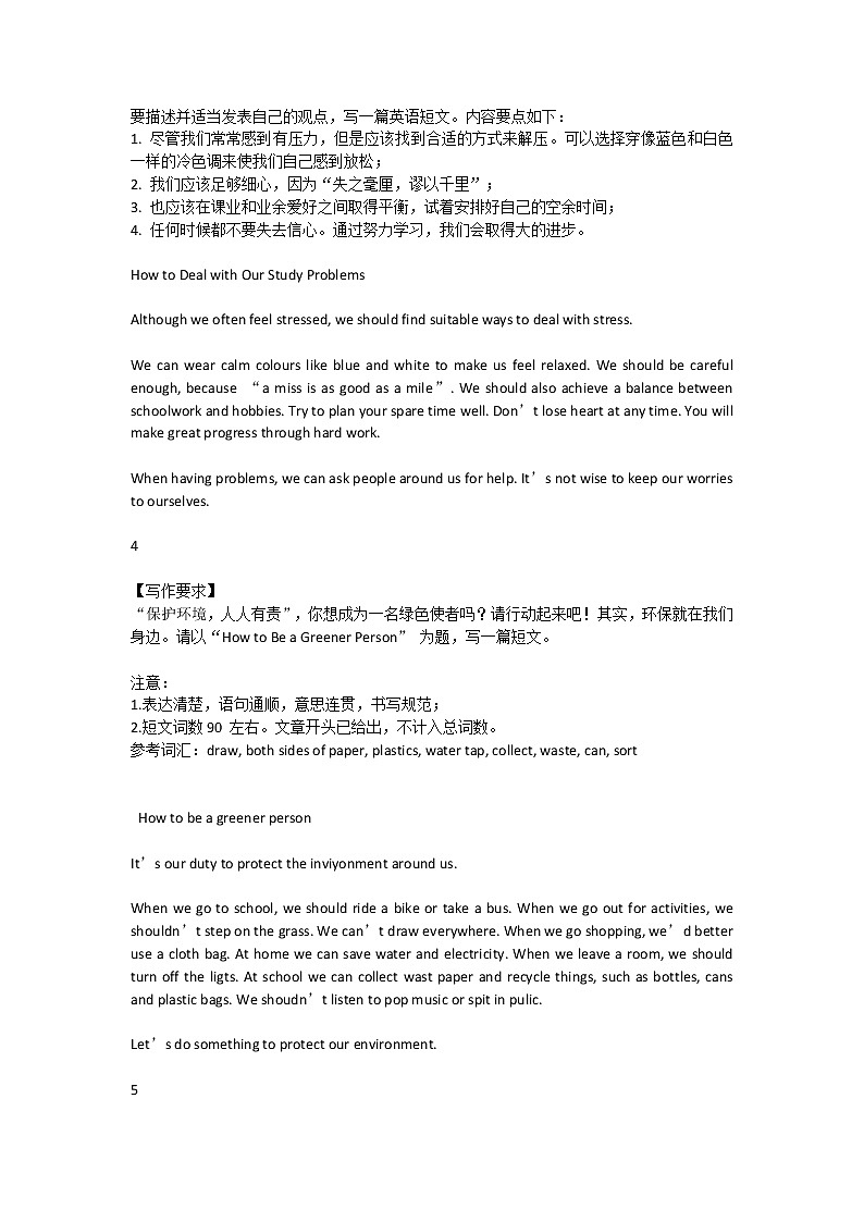 中考英语22篇优秀作文涵盖初中英语写作所有话题第2页