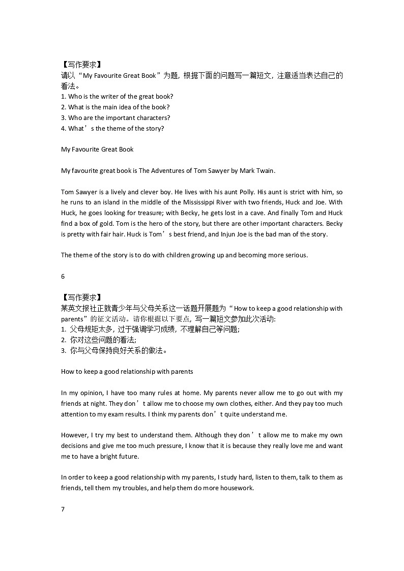 中考英语22篇优秀作文涵盖初中英语写作所有话题第3页