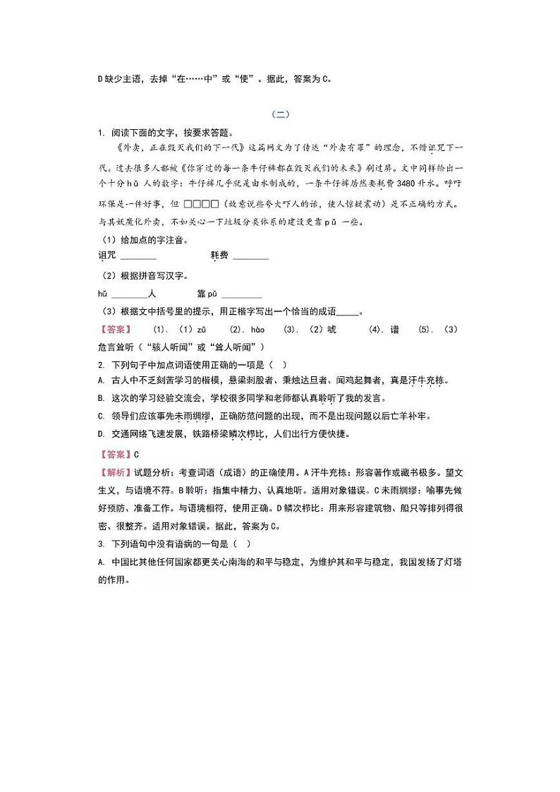 中考语文基础知识131题（含答案）第2页