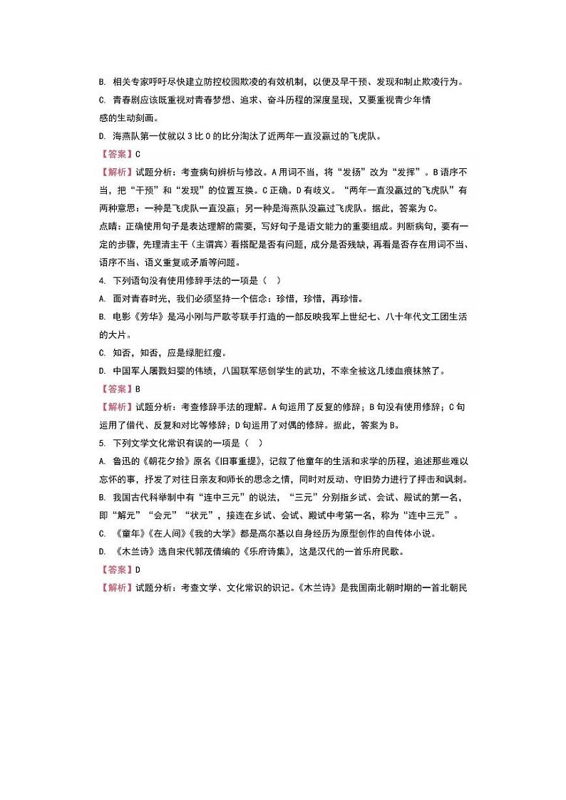 中考语文基础知识131题（含答案）第3页