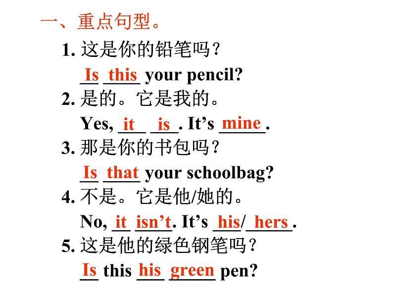 人教版新目标七年级上册Unit 3  Is this your pencil Section A (Grammar Focus-3c)(共21张PPT)04