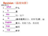 人教版新目标七年级英语上册  Starter Unit2  What`s this in English 课件(共33张PPT)