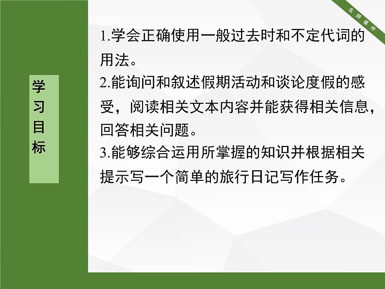 新目标八年级上 Unit1_Section B（3a-Self_Check）课件  (新人教版八年级上册英语ppt）(共17张PPT)02