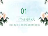 牛津譯林版九年級(jí)上冊(cè)賓語(yǔ)從句語(yǔ)法專(zhuān)項(xiàng)講解專(zhuān)題（PPT30張）