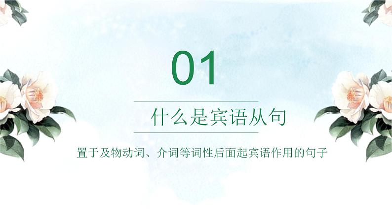 牛津译林版九年级上册宾语从句语法专项讲解专题（PPT30张）03