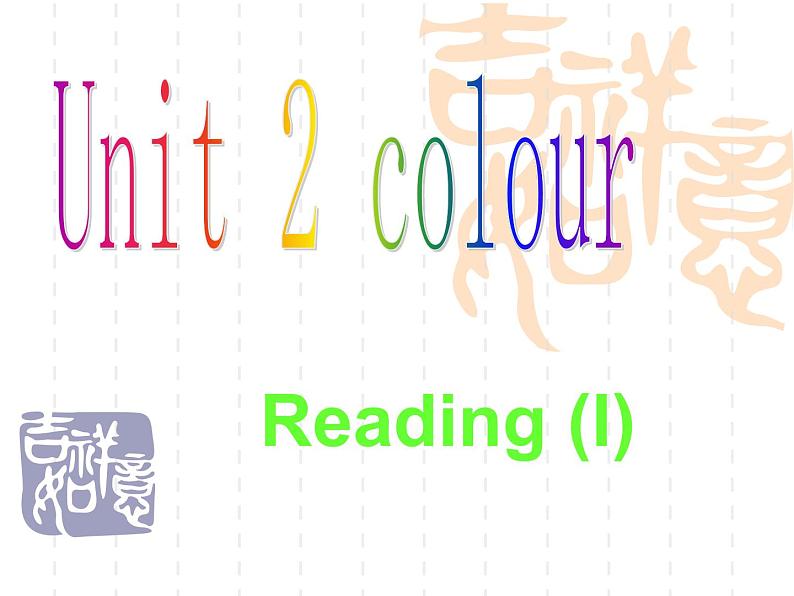 牛津译林英语 九年级上册Unit2Reading (I)(共16张PPT)01