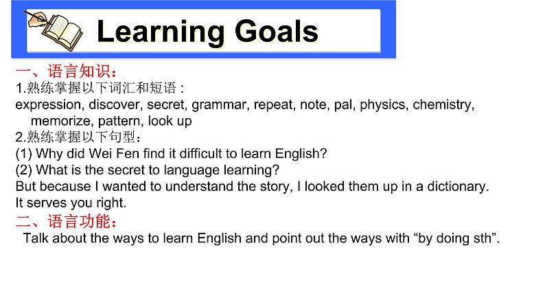 人教新目标九年级英语课件：Unit 1How can we become good learners Section A(3a-4c)(共27张PPT)第2页