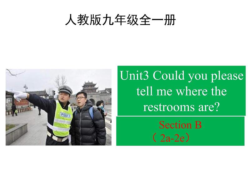 人教新目标九年级英语课件：Unit 3 Could you please tell me where t Section B(2a-2e)(共25张PPT)第1页