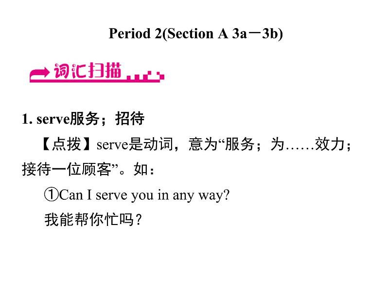 人教新目标九年级英语课件：Unit 3 Period 2(Section A 3a－3b) (共13张PPT)01