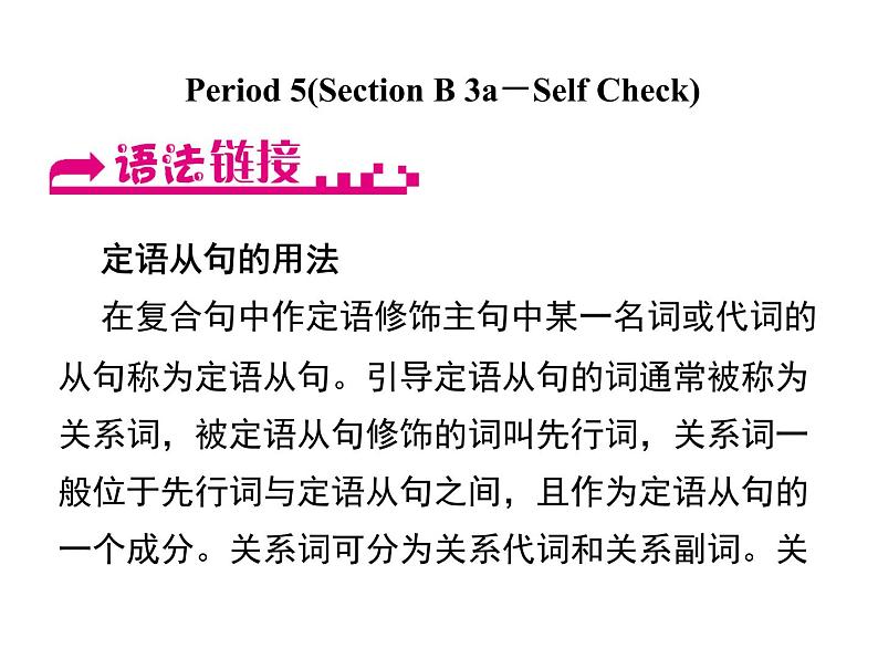 人教新目标九年级英语课件：Unit 9 Period 5(Section B 3a－Self Check) (共13张PPT)第1页