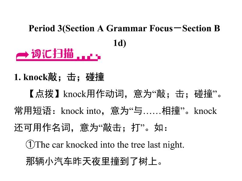 人教新目标九年级英语课件：Unit 10 Period 3(Section A Grammar Focus－Section B 1d) (共17张PPT)01