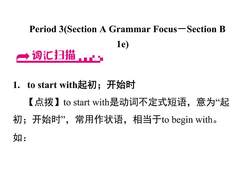 人教新目标九年级英语课件：Unit 11 Period 3(Section A Grammar Focus－Section B 1e) (共17张PPT)01