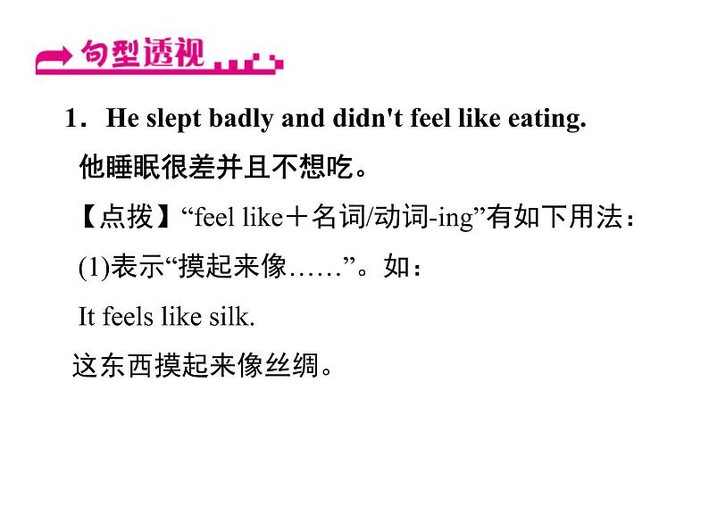 人教新目标九年级英语课件：Unit 11 Period 3(Section A Grammar Focus－Section B 1e) (共17张PPT)08