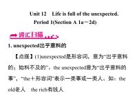 初中英语人教新目标 (Go for it) 版九年级全册Unit 12 Life is full of the unexpected综合与测试教案配套ppt课件