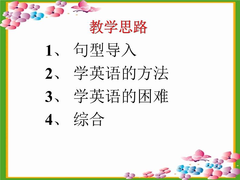 人教版新目标英语九年级 Unit1 How do you study for a test  单元课件第4页