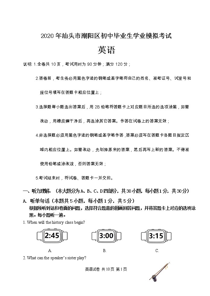 2020年广东省汕头市潮阳区中考模拟英语试卷（含听力）01