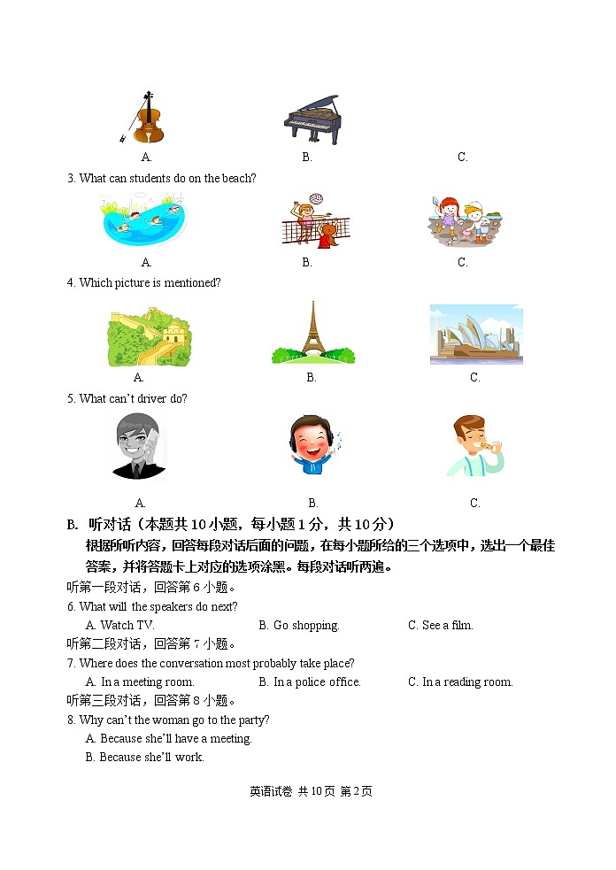 2020年广东省汕头市潮阳区中考模拟英语试卷（含听力）02