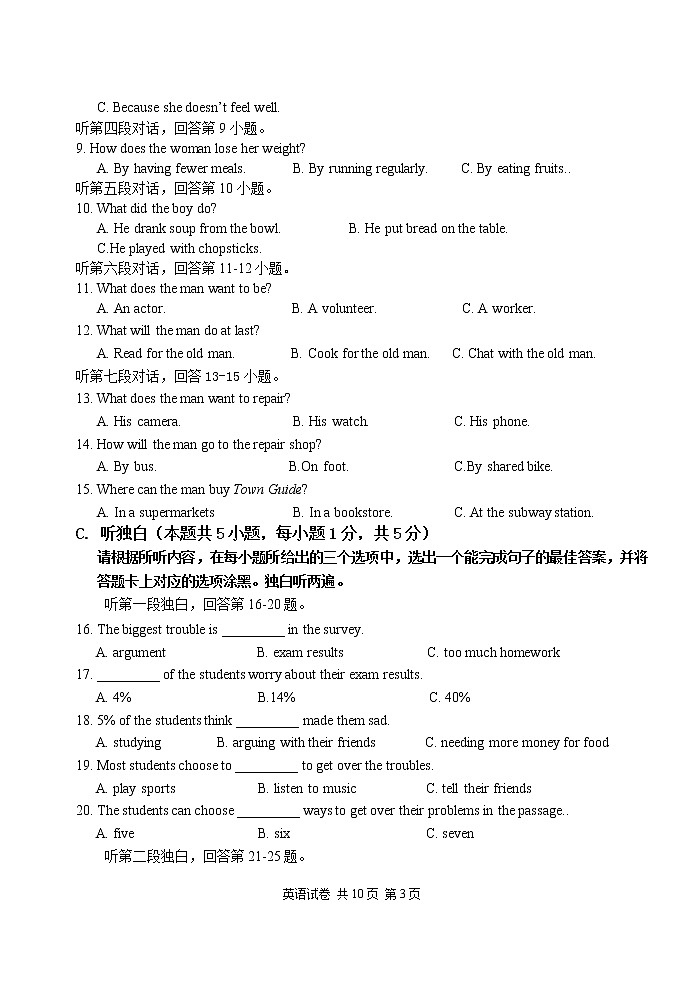 2020年广东省汕头市潮阳区中考模拟英语试卷（含听力）03